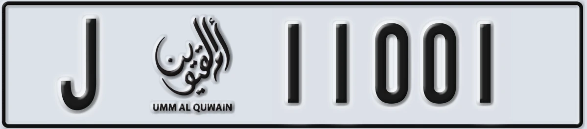 UAE License Plate Umm Al Quwain J 11001