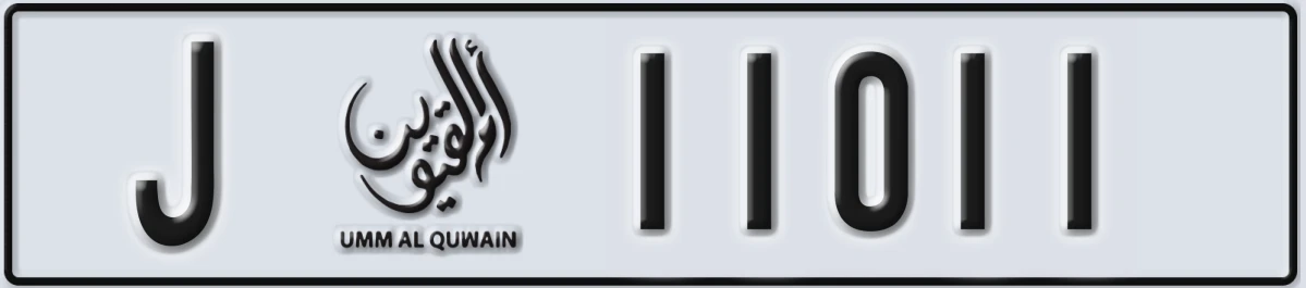 UAE License Plate Umm Al Quwain J 11011