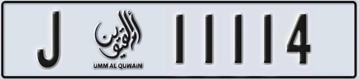 UAE License Plate Umm Al Quwain J 11114