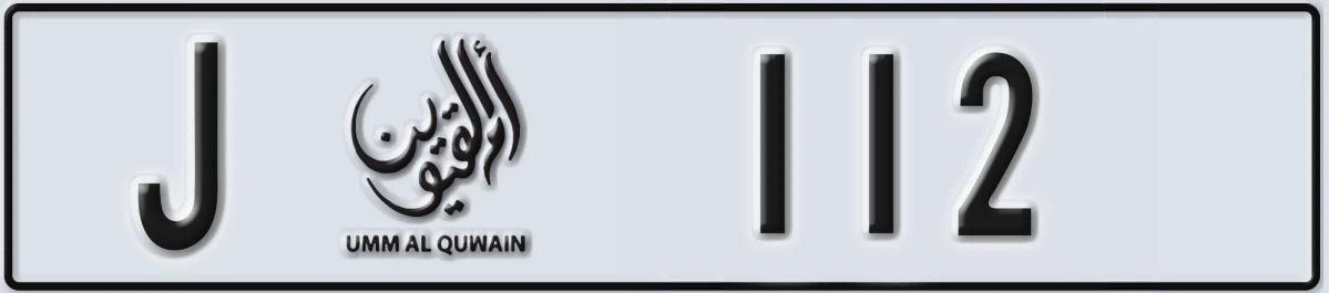 UAE License Plate Umm Al Quwain J 112