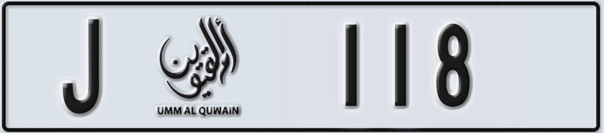 UAE License Plate Umm Al Quwain J 118