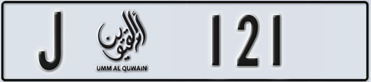 UAE License Plate Umm Al Quwain J 121