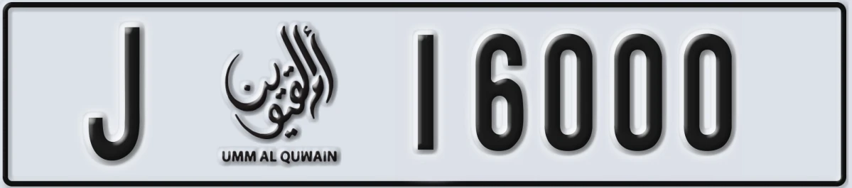 UAE License Plate Umm Al Quwain J 16000