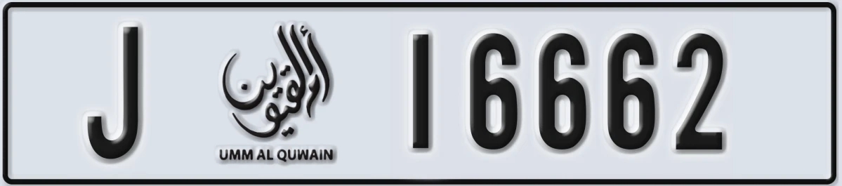 UAE License Plate Umm Al Quwain J 16662
