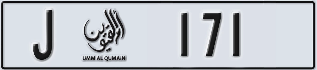 UAE License Plate Umm Al Quwain J 171