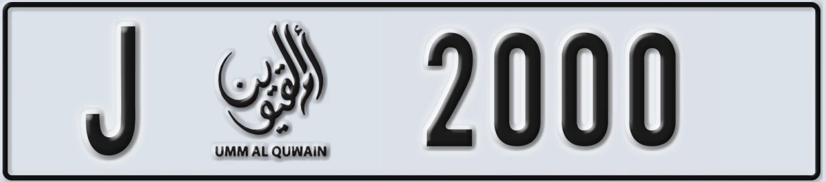 UAE License Plate Umm Al Quwain J 2000