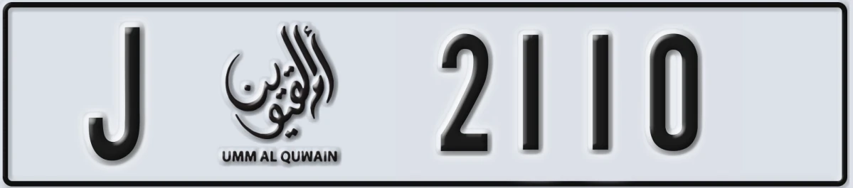 UAE License Plate Umm Al Quwain J 2110