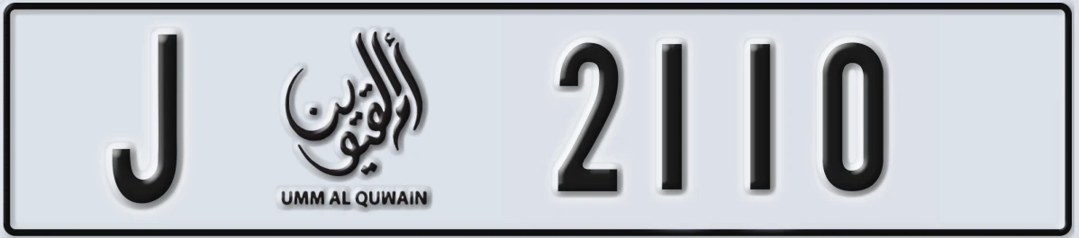 UAE License Plate Umm Al Quwain J 2110