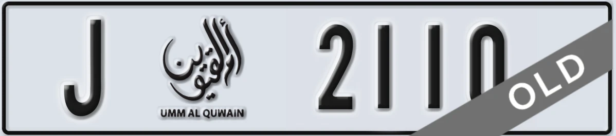 UAE License Plate Umm Al Quwain J 2110