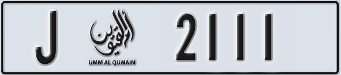 UAE License Plate Umm Al Quwain J 2111