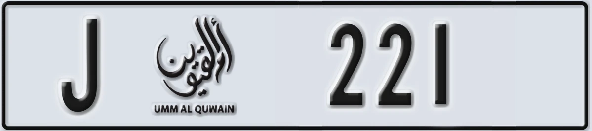 UAE License Plate Umm Al Quwain J 221