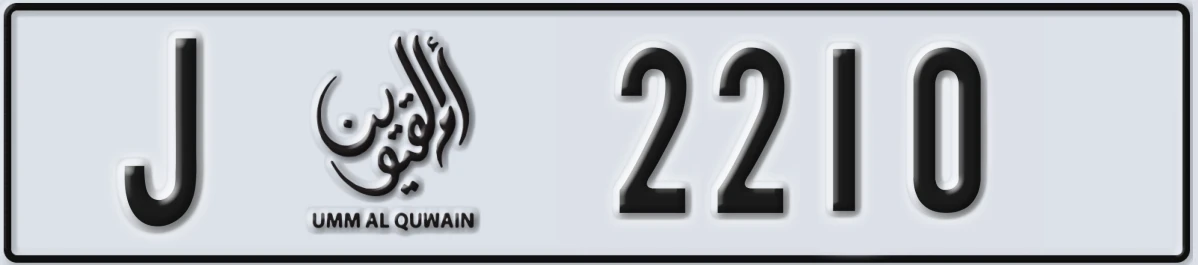 UAE License Plate Umm Al Quwain J 2210