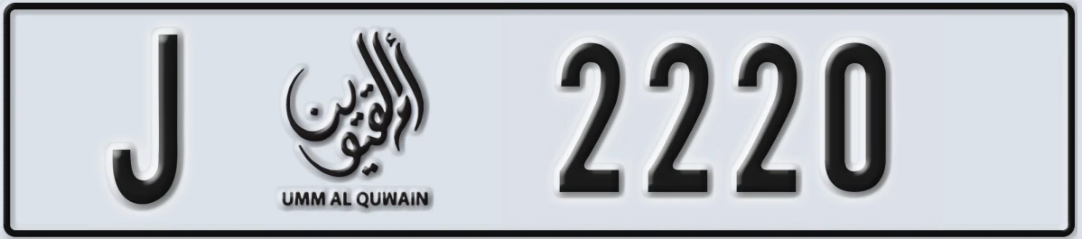 UAE License Plate Umm Al Quwain J 2220