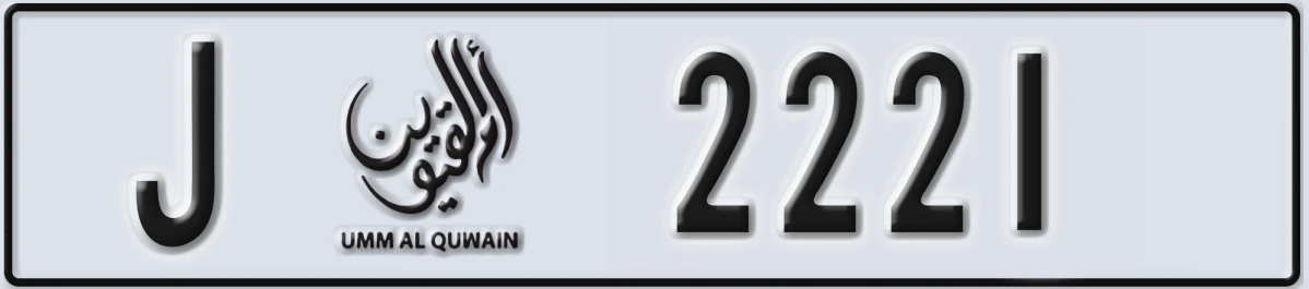UAE License Plate Umm Al Quwain J 2221