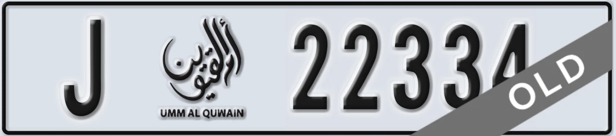 UAE License Plate Umm Al Quwain J 22334