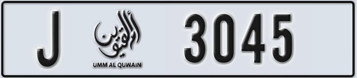 UAE License Plate Umm Al Quwain J 3045