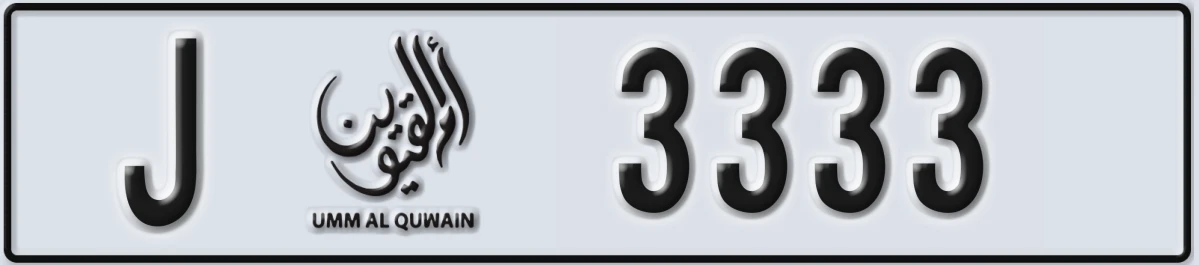 UAE License Plate Umm Al Quwain J 3333