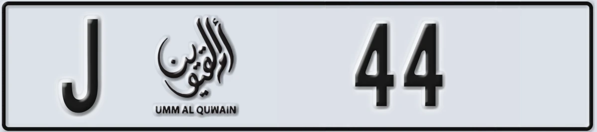 UAE License Plate Umm Al Quwain J 44