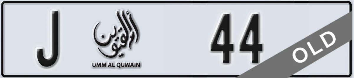 UAE License Plate Umm Al Quwain J 44