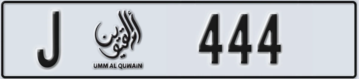 UAE License Plate Umm Al Quwain J 444