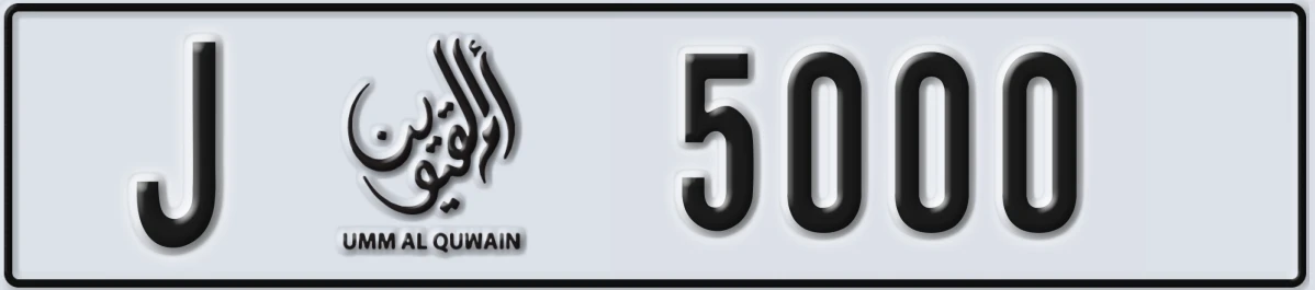 UAE License Plate Umm Al Quwain J 5000