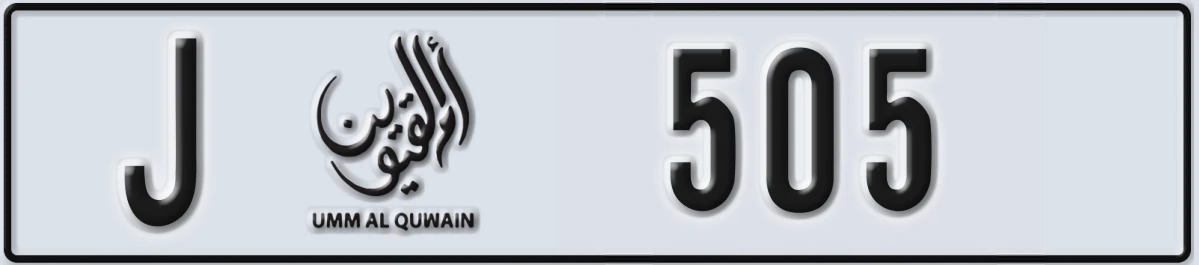 UAE License Plate Umm Al Quwain J 505