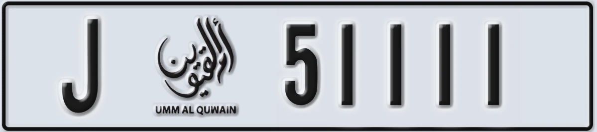 UAE License Plate Umm Al Quwain J 51111