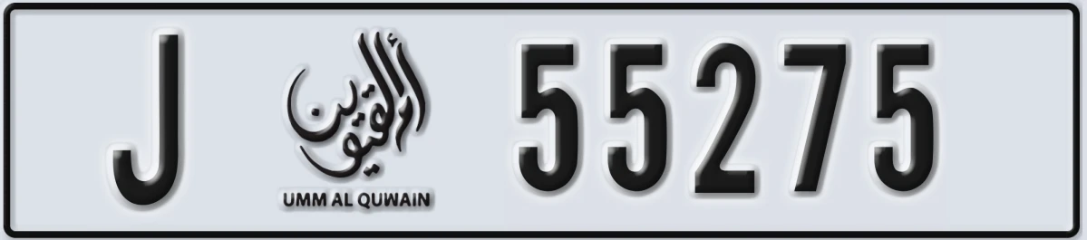 UAE License Plate Umm Al Quwain J 55275