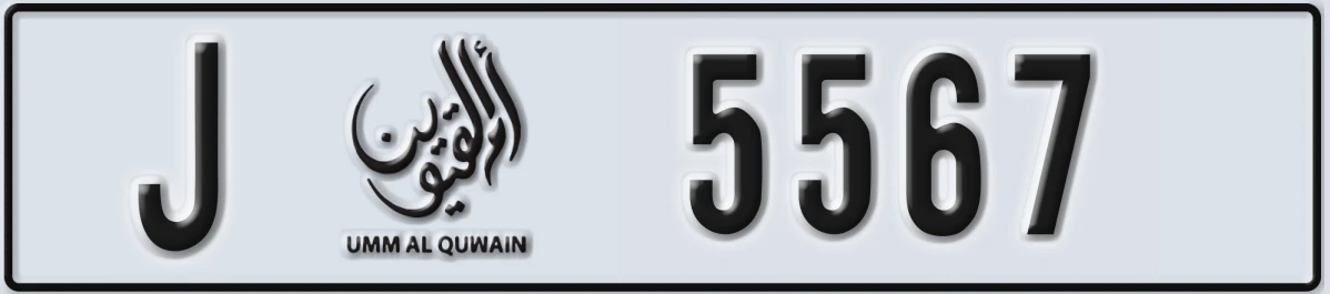 UAE License Plate Umm Al Quwain J 5567