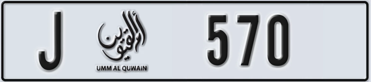 UAE License Plate Umm Al Quwain J 570