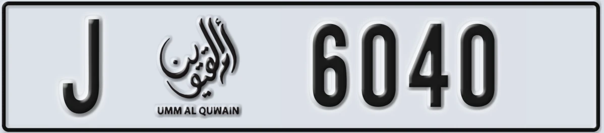 UAE License Plate Umm Al Quwain J 6040