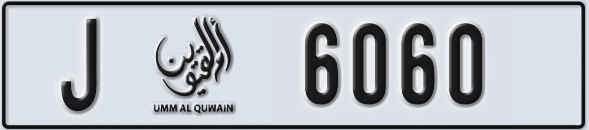 UAE License Plate Umm Al Quwain J 6060