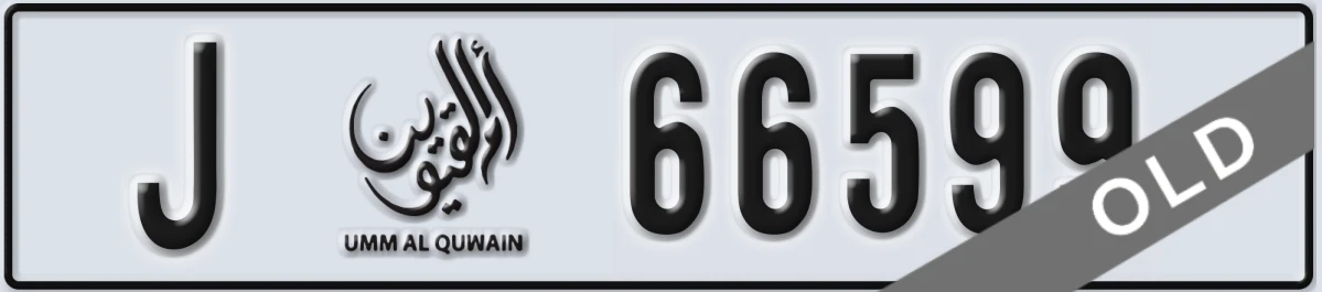 UAE License Plate Umm Al Quwain J 66599