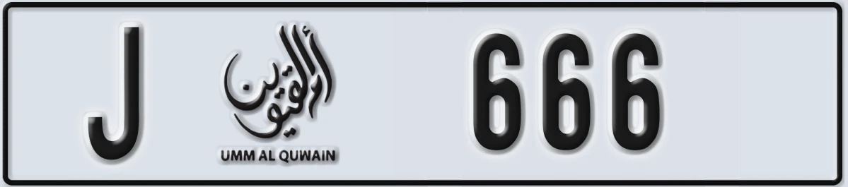 UAE License Plate Umm Al Quwain J 666