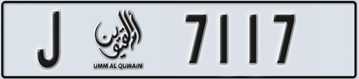 UAE License Plate Umm Al Quwain J 7117