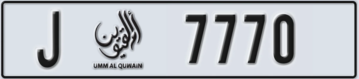 UAE License Plate Umm Al Quwain J 7770