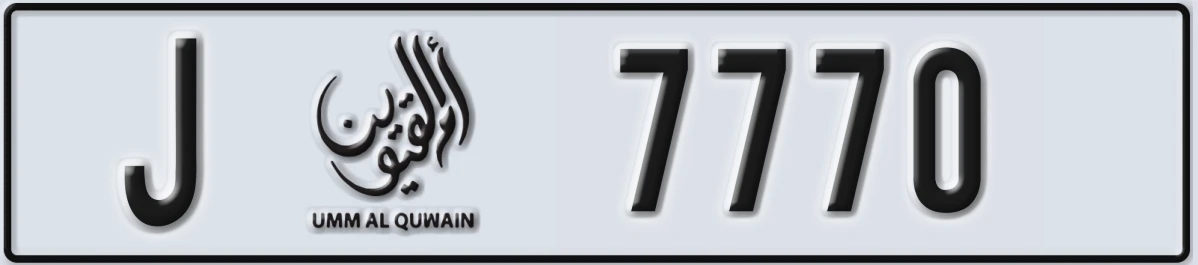UAE License Plate Umm Al Quwain J 7770
