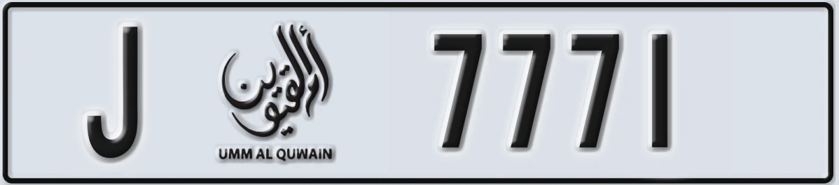 UAE License Plate Umm Al Quwain J 7771
