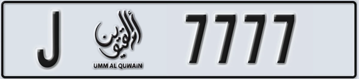 UAE License Plate Umm Al Quwain J 7777