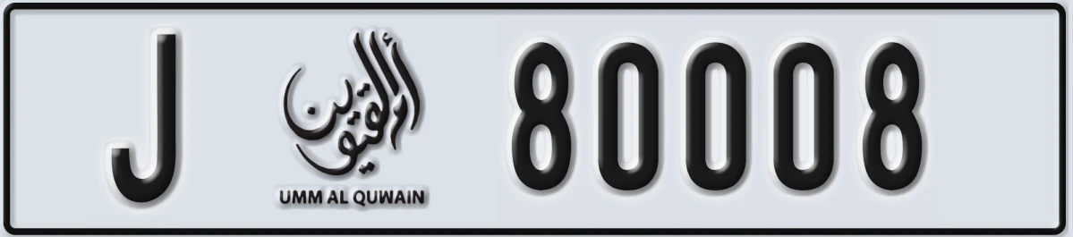 UAE License Plate Umm Al Quwain J 80008