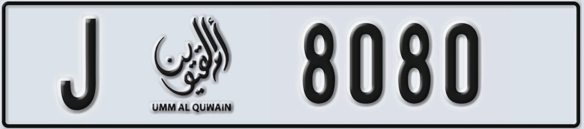 UAE License Plate Umm Al Quwain J 8080