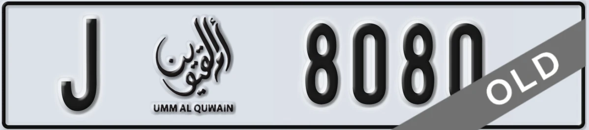 UAE License Plate Umm Al Quwain J 8080