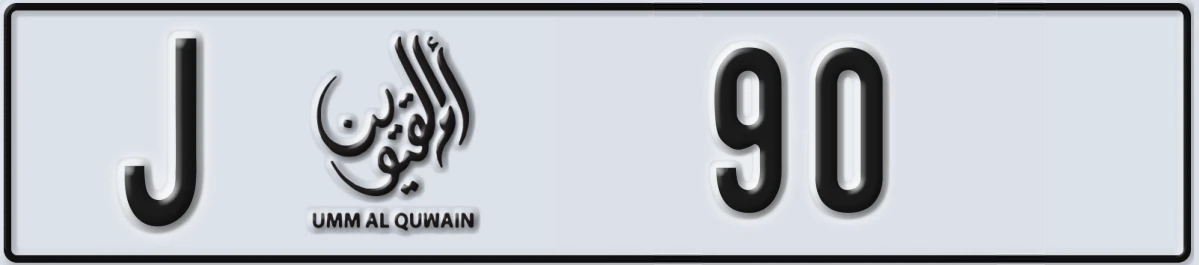 UAE License Plate Umm Al Quwain J 90