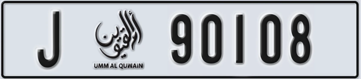 UAE License Plate Umm Al Quwain J 90108