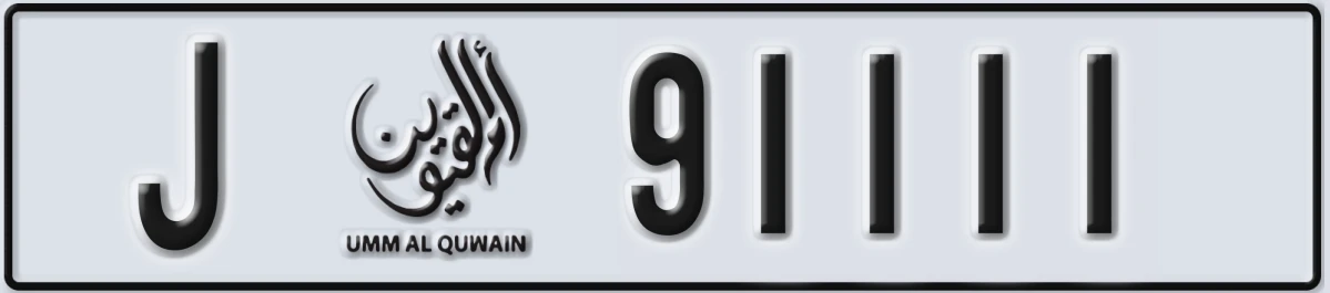 UAE License Plate Umm Al Quwain J 91111