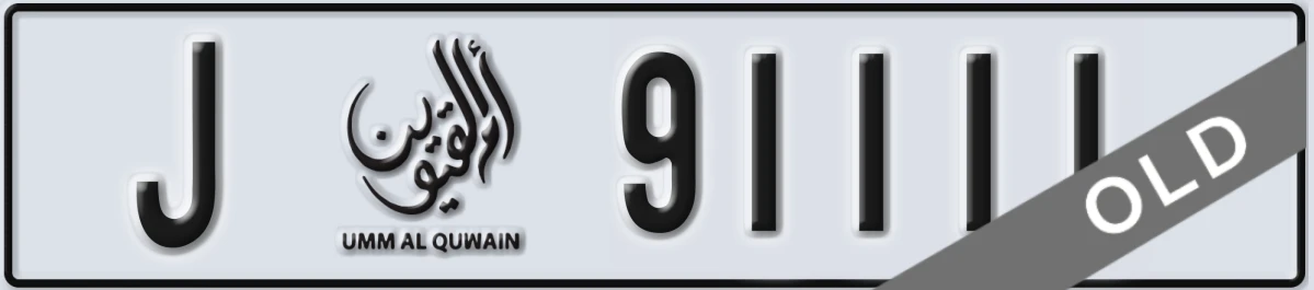 UAE License Plate Umm Al Quwain J 91111