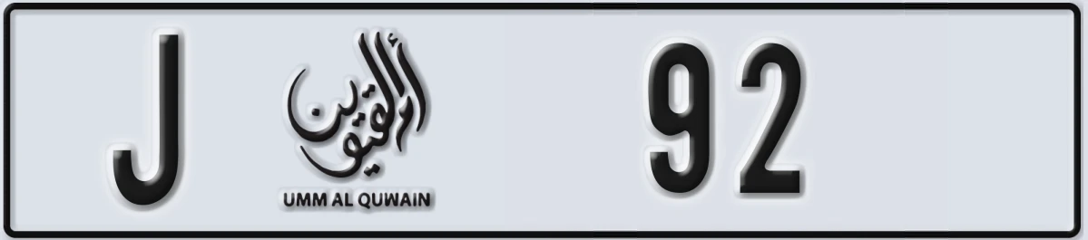 UAE License Plate Umm Al Quwain J 92