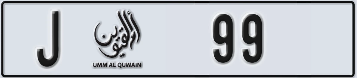 UAE License Plate Umm Al Quwain J 99