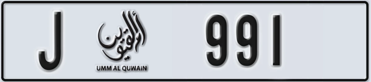 UAE License Plate Umm Al Quwain J 991
