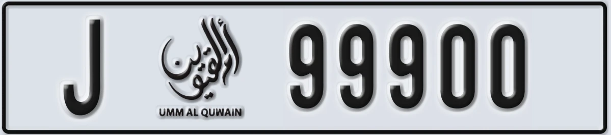 UAE License Plate Umm Al Quwain J 99900